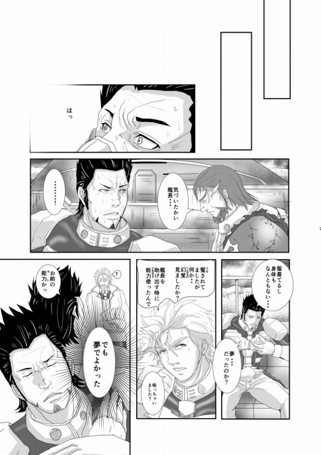(CCOsaka100) [Rissuinoti (Tentenkingyo)] 3P Survival Strategy (Terra Formars) - Page 22