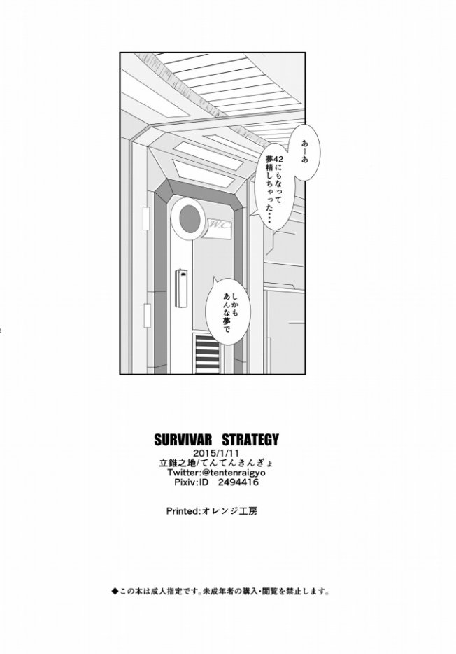 (CCOsaka100) [Rissuinoti (Tentenkingyo)] 3P Survival Strategy (Terra Formars) - Page 23