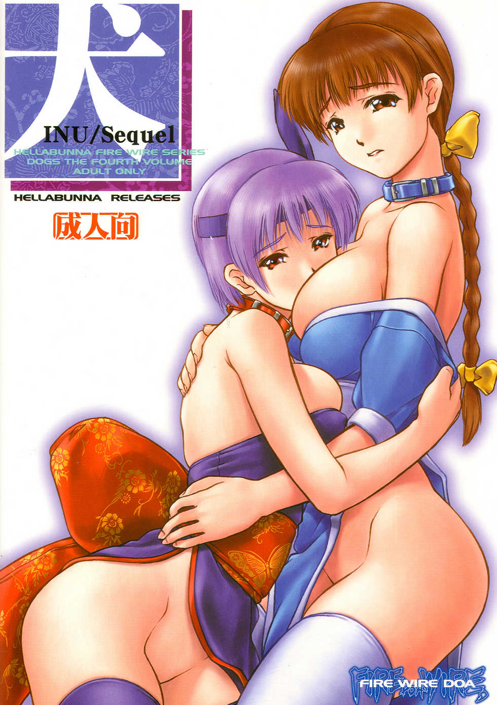 (C62) [Hellabunna (Iruma Kamiri)] INU/Sequel (Dead or Alive) [Thai ภาษาไทย] [Saint Cyber] [Decensored] - Page 1