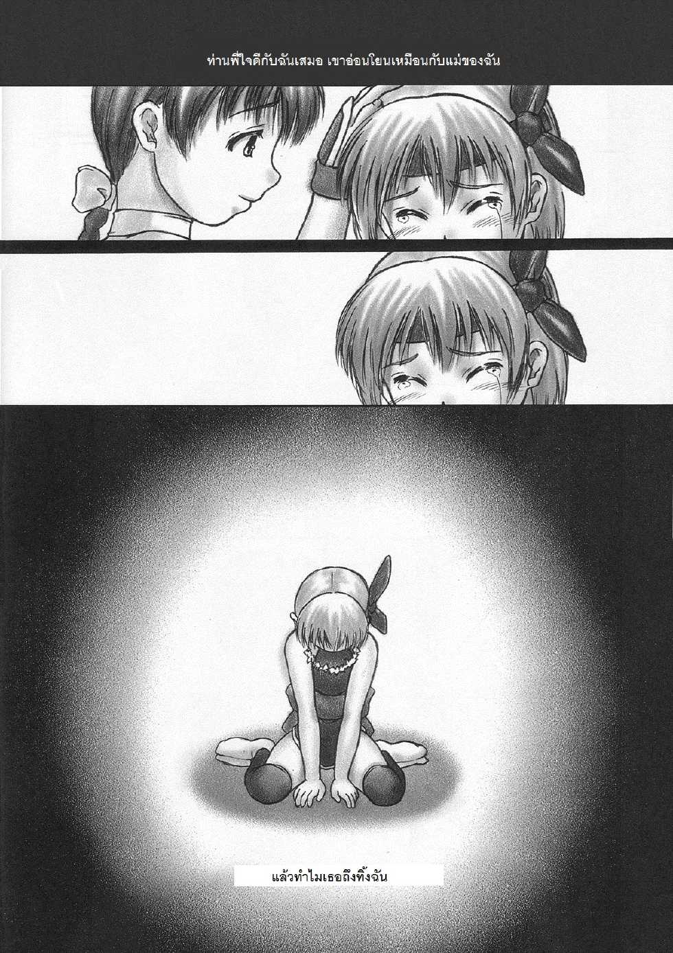 (C62) [Hellabunna (Iruma Kamiri)] INU/Sequel (Dead or Alive) [Thai ภาษาไทย] [Saint Cyber] [Decensored] - Page 6