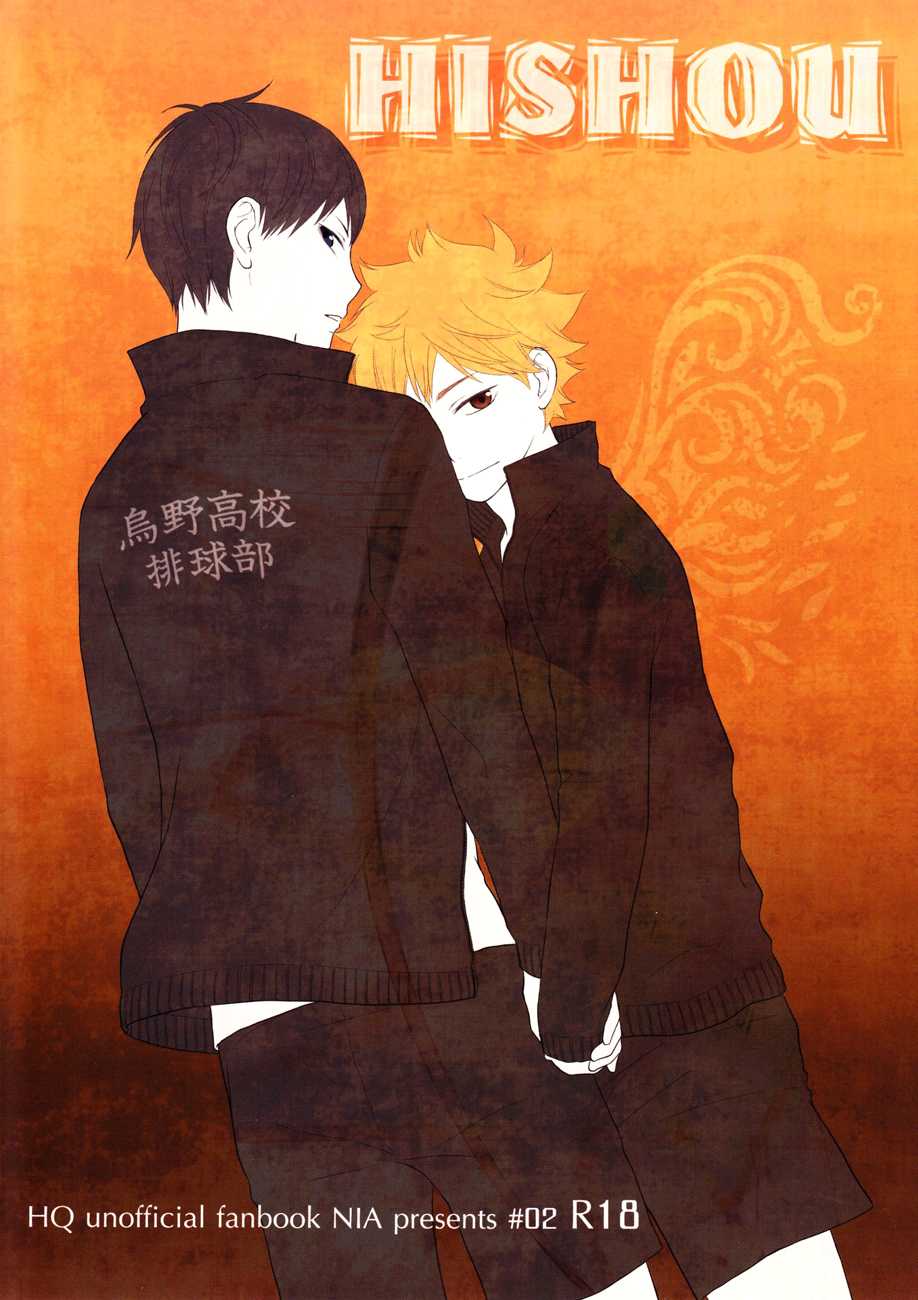 (IDLING ATTACKER) [NIA (Sawa)] HISHOU (Haikyuu!!) [English] [Baka Dumb Aho Scans] - Page 1