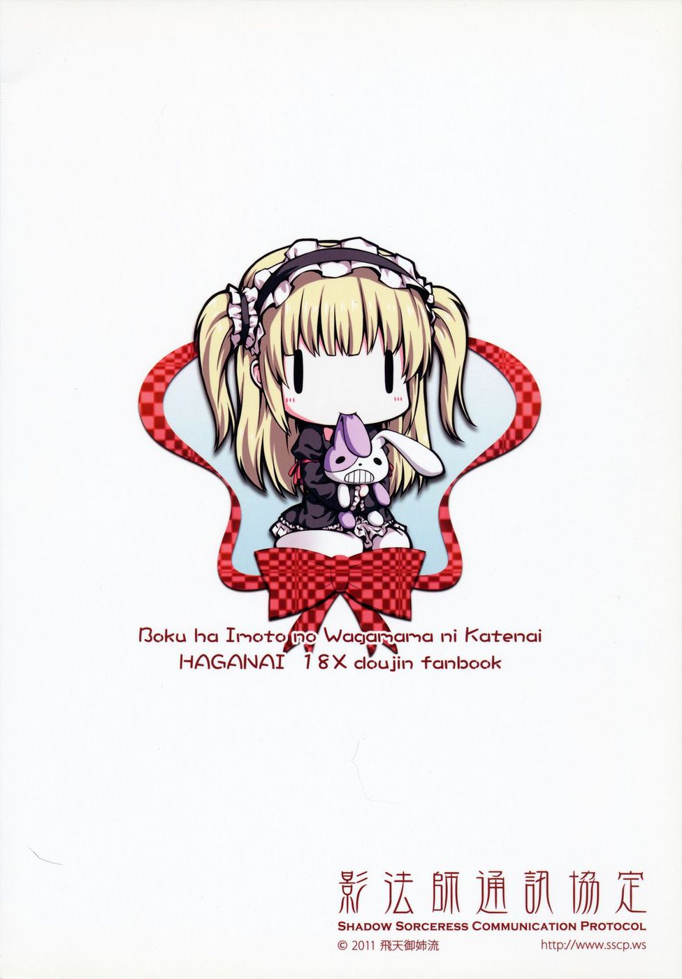 (C81) [Shadow Sorceress Communication Protocol (Hiten Onee-ryuu)] Boku wa Imouto no Wagamama ni Katenai (Boku wa Tomodachi ga Sukunai) [French] [Loli-World] [Decensored] - Page 19