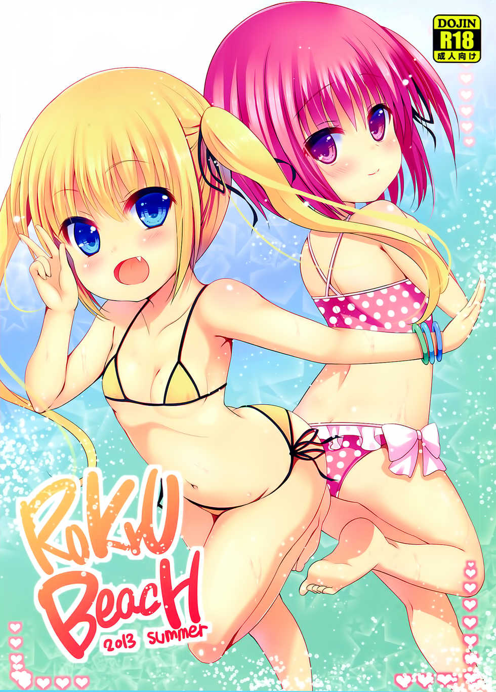 (FF22) [LOLI Seiyouken (PANBAI)] RoKyu Beach (Ro-Kyu-Bu! SS) [French] [Loli-World] - Page 1