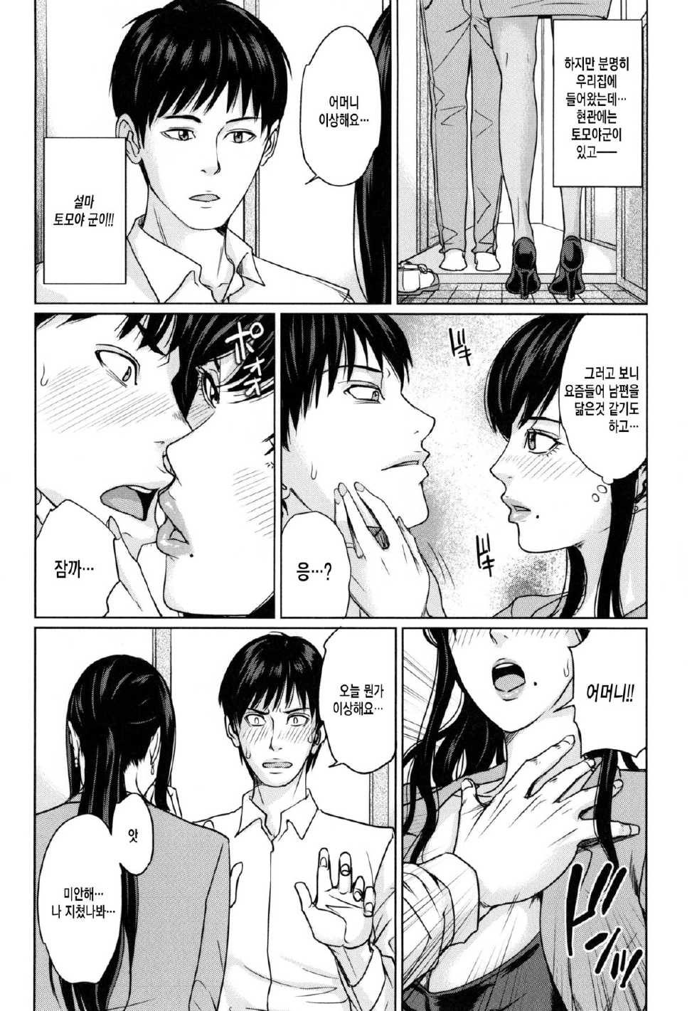 [Maimu-Maimu] Delimama ~Midara na Ore no Kaa-san~ [Korean] - Page 39