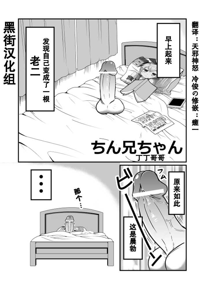 [Teru] Chin Nii-chan | 丁丁哥哥 [Chinese] [黑街汉化组] - Page 1