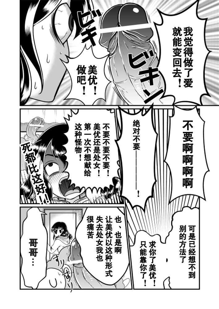 [Teru] Chin Nii-chan | 丁丁哥哥 [Chinese] [黑街汉化组] - Page 6