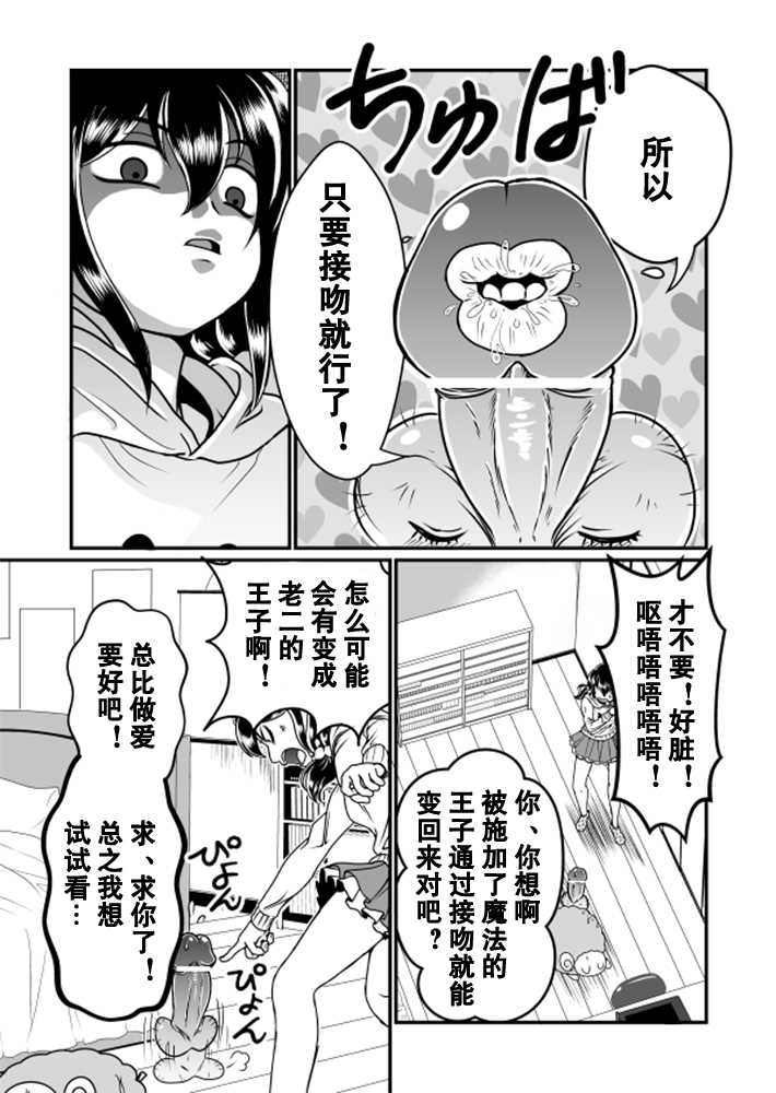 [Teru] Chin Nii-chan | 丁丁哥哥 [Chinese] [黑街汉化组] - Page 7