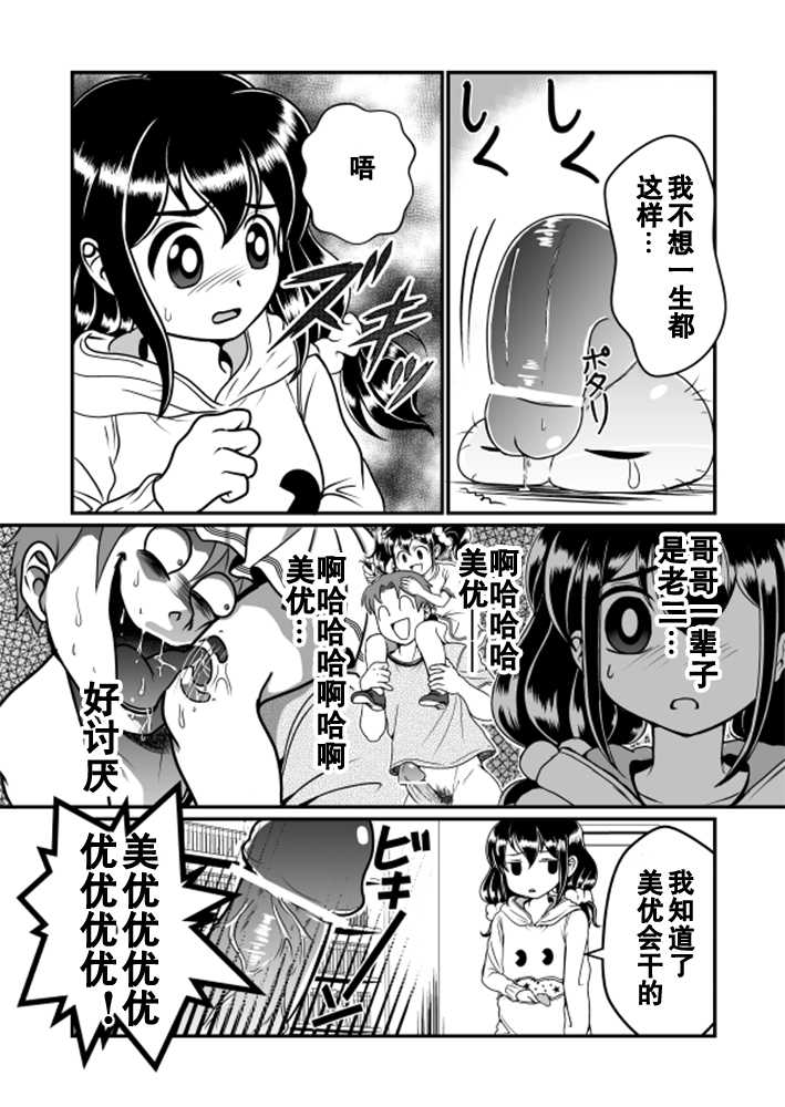 [Teru] Chin Nii-chan | 丁丁哥哥 [Chinese] [黑街汉化组] - Page 8