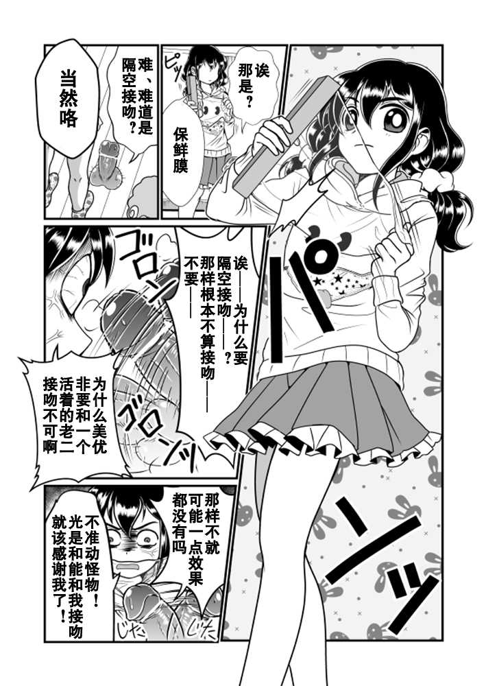 [Teru] Chin Nii-chan | 丁丁哥哥 [Chinese] [黑街汉化组] - Page 9