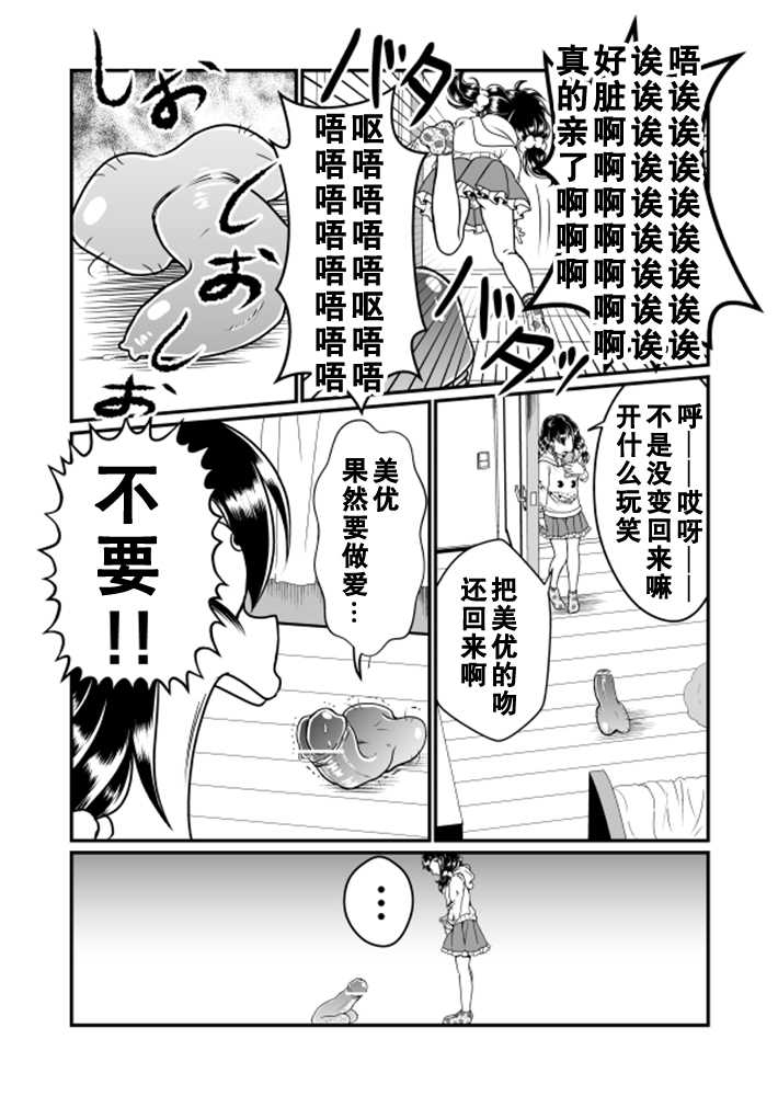 [Teru] Chin Nii-chan | 丁丁哥哥 [Chinese] [黑街汉化组] - Page 11