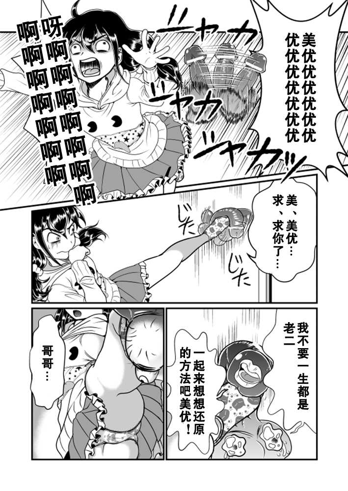 [Teru] Chin Nii-chan | 丁丁哥哥 [Chinese] [黑街汉化组] - Page 12