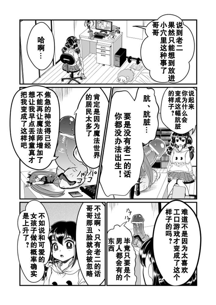 [Teru] Chin Nii-chan | 丁丁哥哥 [Chinese] [黑街汉化组] - Page 13