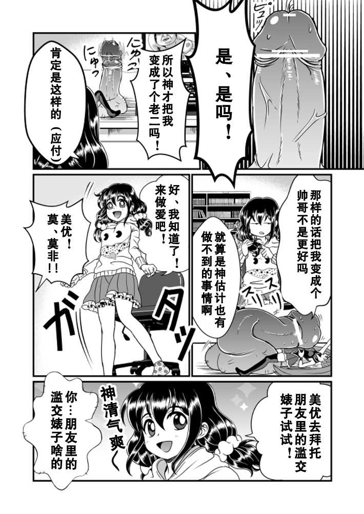 [Teru] Chin Nii-chan | 丁丁哥哥 [Chinese] [黑街汉化组] - Page 14