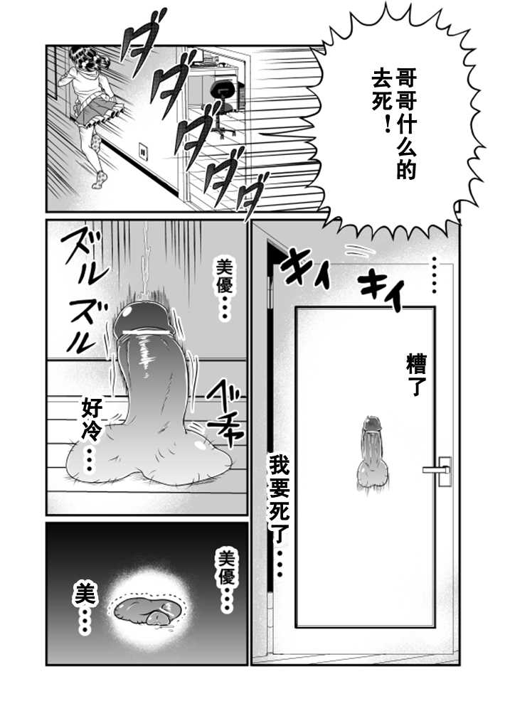 [Teru] Chin Nii-chan | 丁丁哥哥 [Chinese] [黑街汉化组] - Page 20