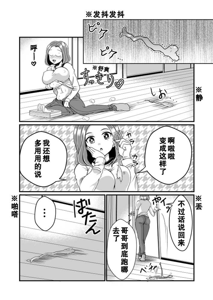 [Teru] Chin Nii-chan | 丁丁哥哥 [Chinese] [黑街汉化组] - Page 26
