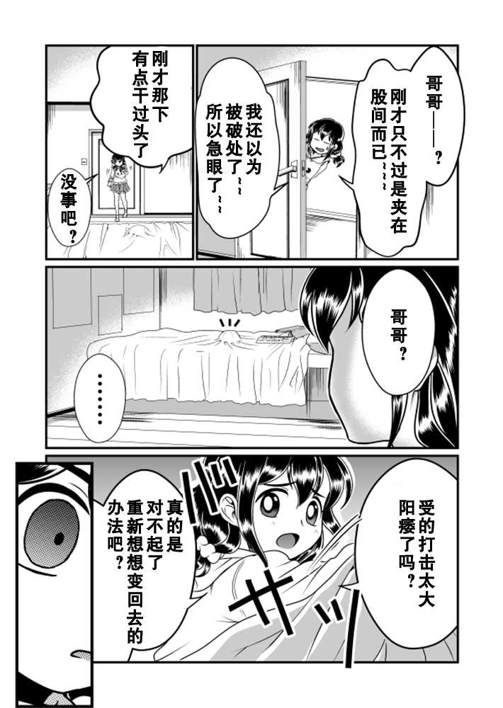 [Teru] Chin Nii-chan | 丁丁哥哥 [Chinese] [黑街汉化组] - Page 28