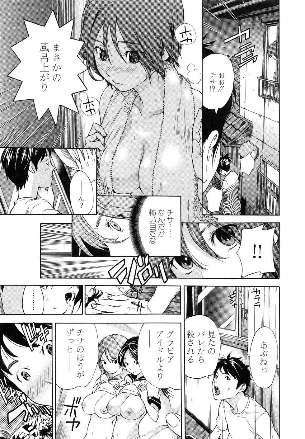 [Sasagawa Hayashi] Osananajimi ni Fureta Natsu - Page 11