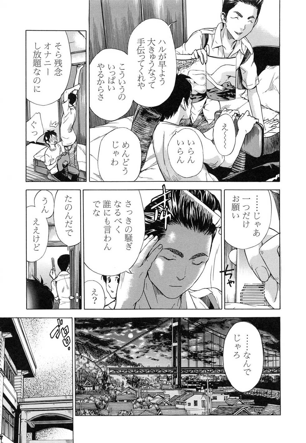 [Sasagawa Hayashi] Osananajimi ni Fureta Natsu - Page 13
