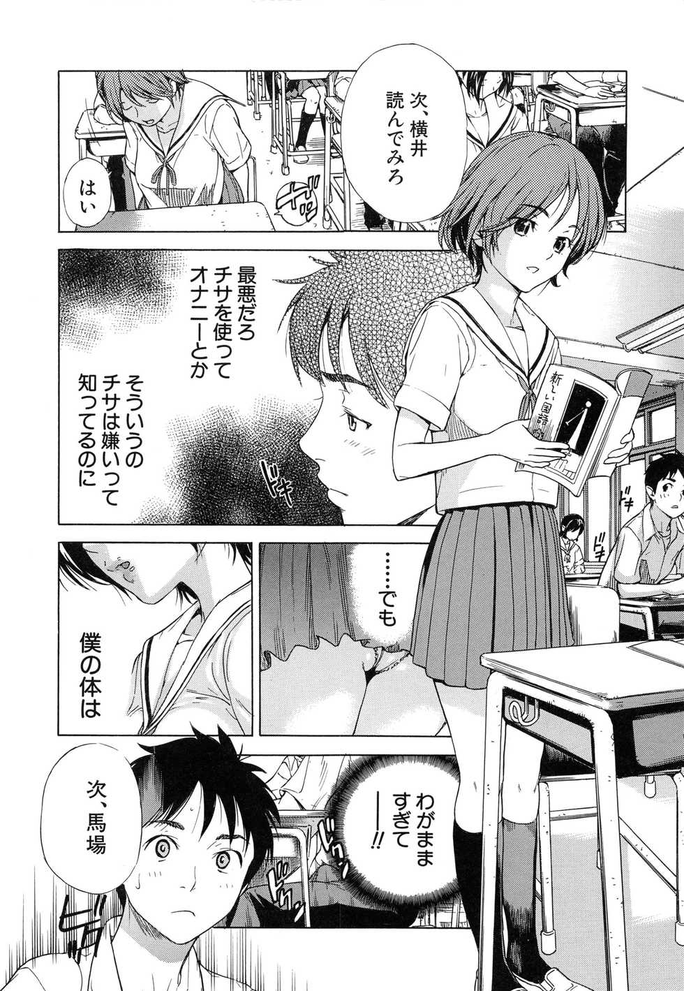[Sasagawa Hayashi] Osananajimi ni Fureta Natsu - Page 14