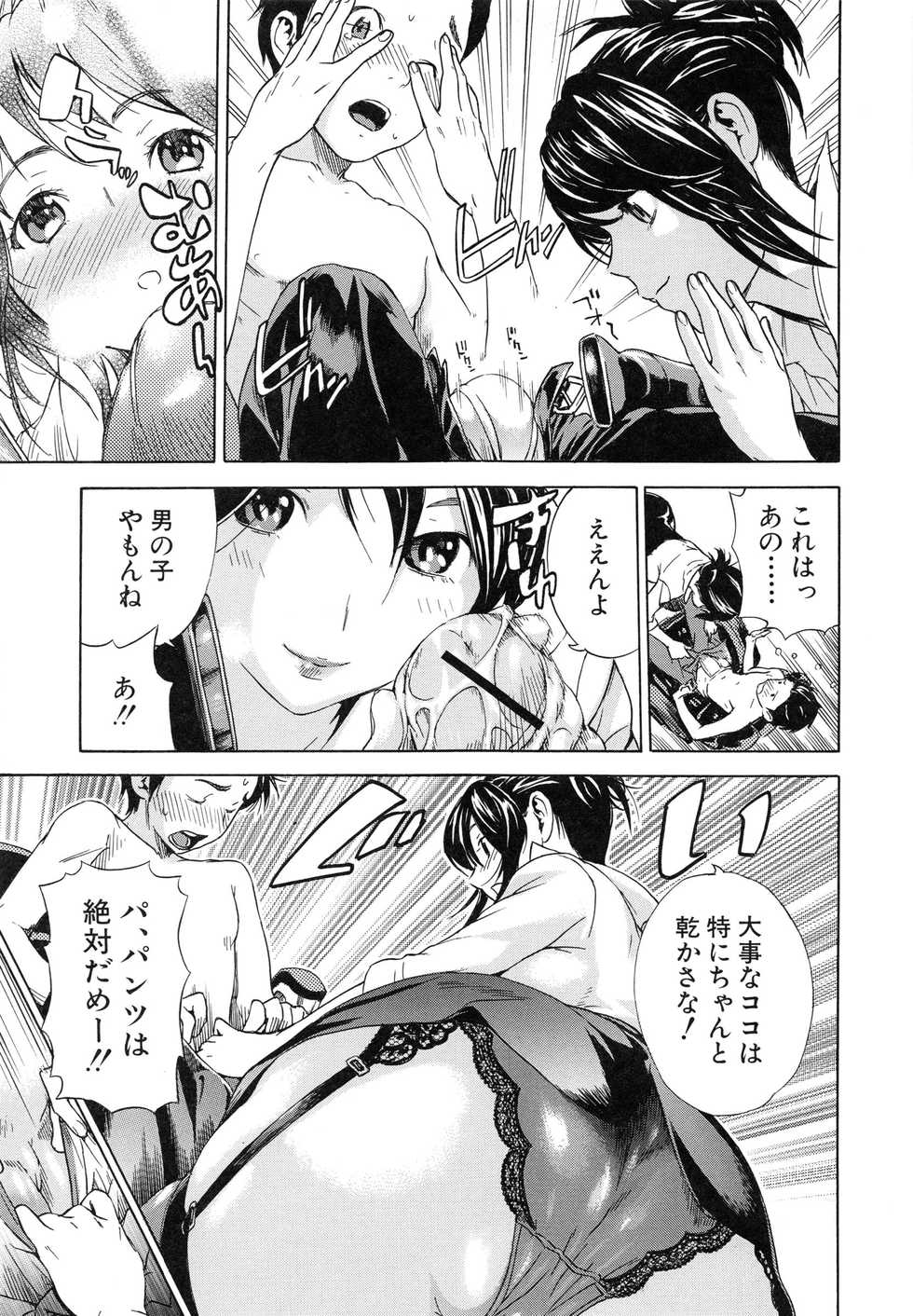 [Sasagawa Hayashi] Osananajimi ni Fureta Natsu - Page 19