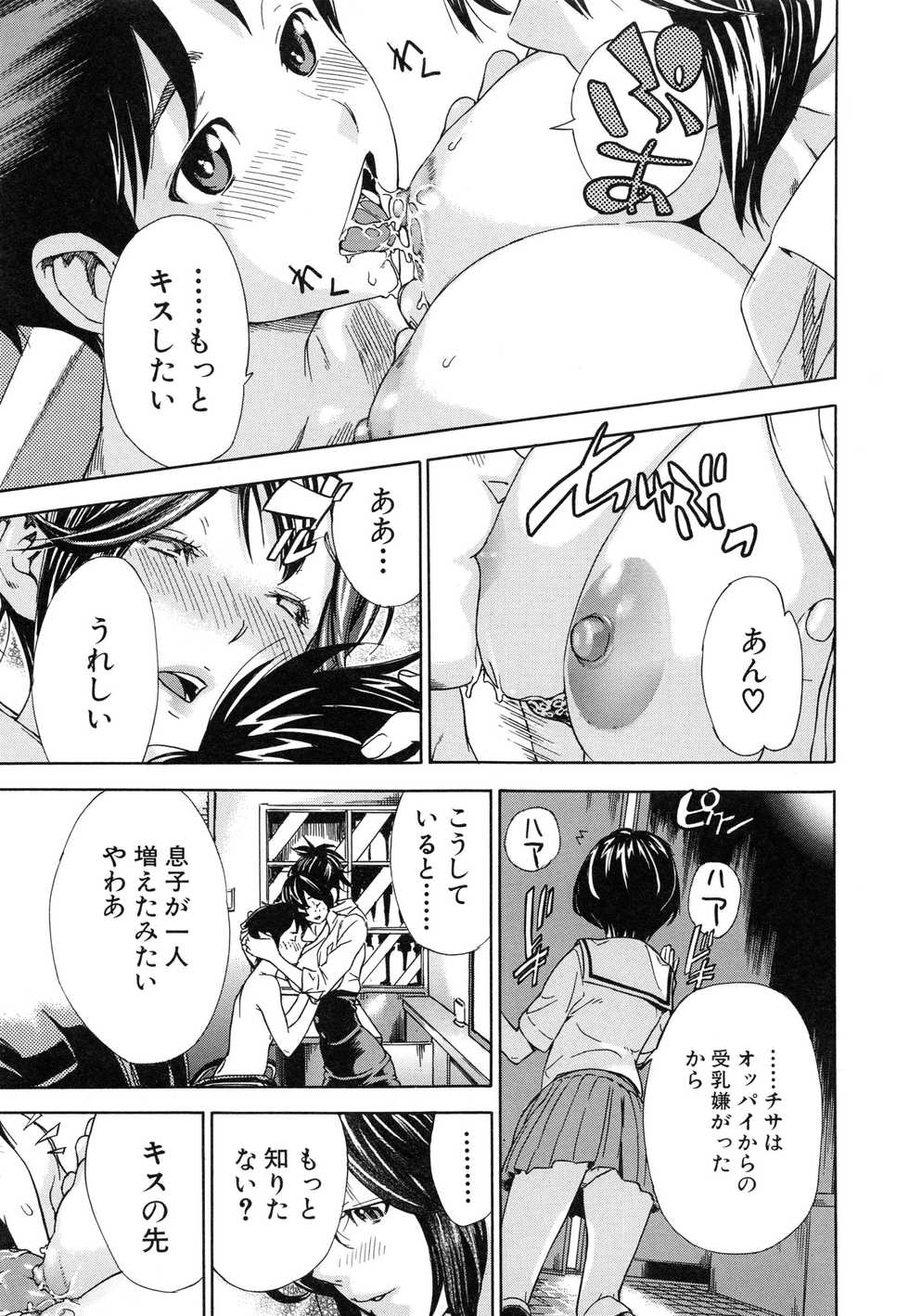 [Sasagawa Hayashi] Osananajimi ni Fureta Natsu - Page 27