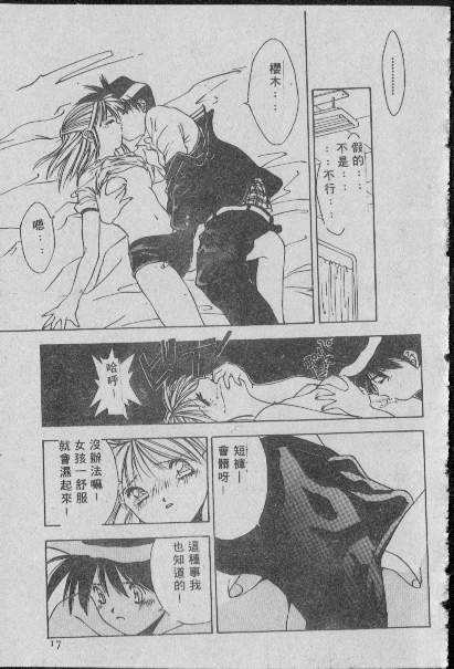 [Matsui Motoki] Chatto Shiki Renai Jutsu - Angels of Neon Genesis Evangelion - Page 16