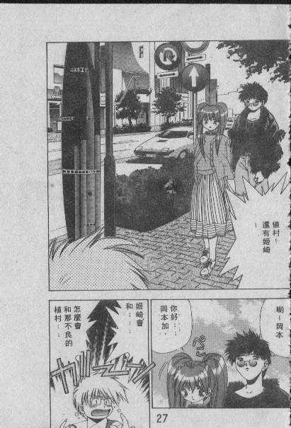 [Matsui Motoki] Chatto Shiki Renai Jutsu - Angels of Neon Genesis Evangelion - Page 26