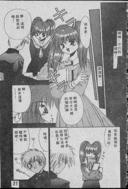 [Matsui Motoki] Chatto Shiki Renai Jutsu - Angels of Neon Genesis Evangelion - Page 30