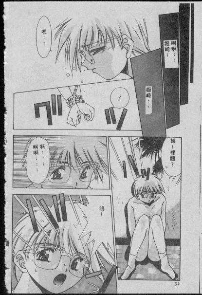 [Matsui Motoki] Chatto Shiki Renai Jutsu - Angels of Neon Genesis Evangelion - Page 31