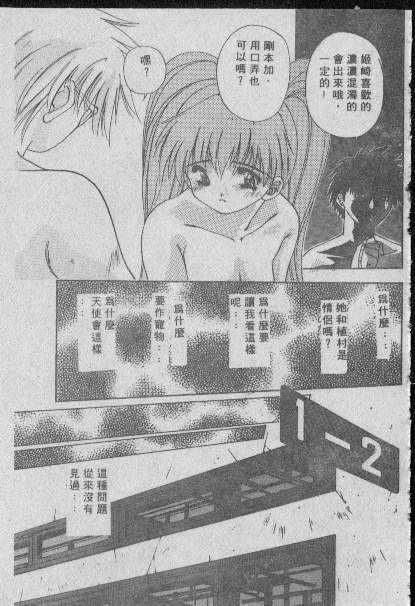 [Matsui Motoki] Chatto Shiki Renai Jutsu - Angels of Neon Genesis Evangelion - Page 38