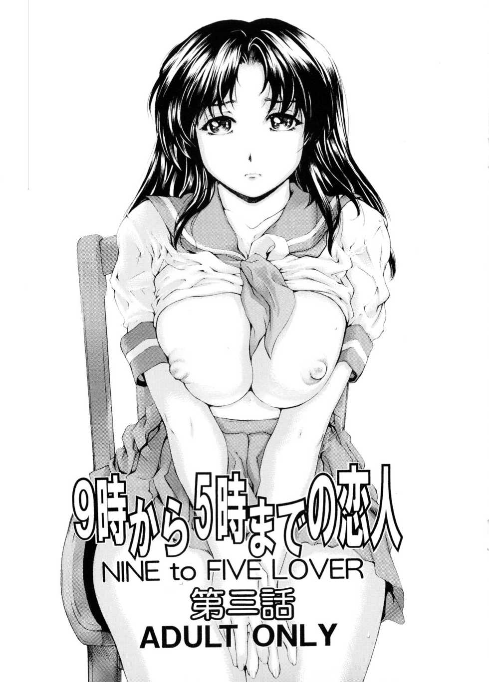 (C75) [Subesube1kg (Narita Kyousha)] 9-Ji Kara 5-ji Made no Koibito Dai San wa - NINE to FIVE LOVER - Page 1