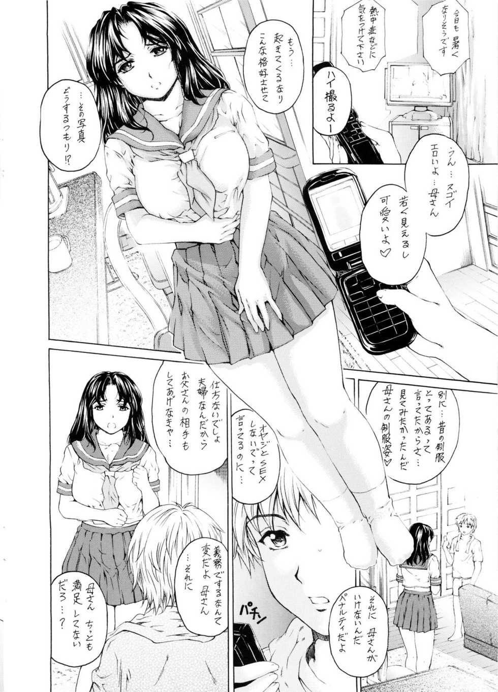 (C75) [Subesube1kg (Narita Kyousha)] 9-Ji Kara 5-ji Made no Koibito Dai San wa - NINE to FIVE LOVER - Page 6