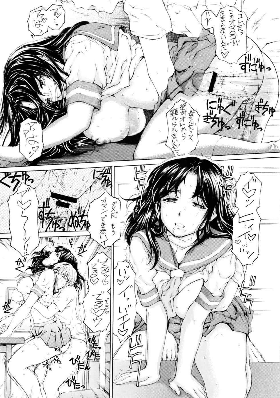 (C75) [Subesube1kg (Narita Kyousha)] 9-Ji Kara 5-ji Made no Koibito Dai San wa - NINE to FIVE LOVER - Page 13