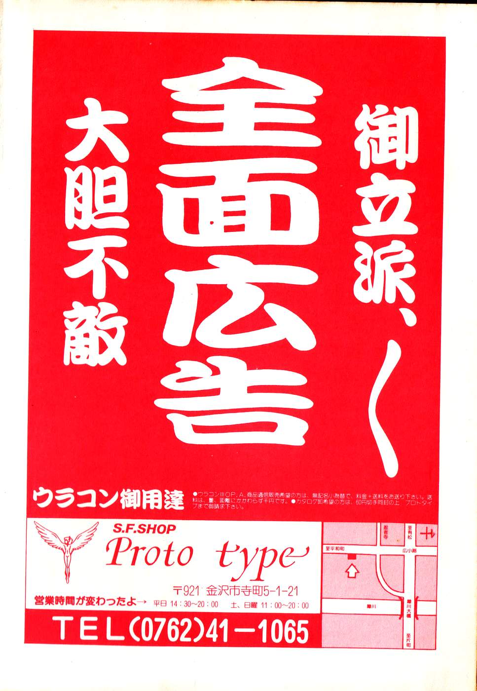COMIC Lolipop 1985-10 Soukanjunbigou Aki - Page 3