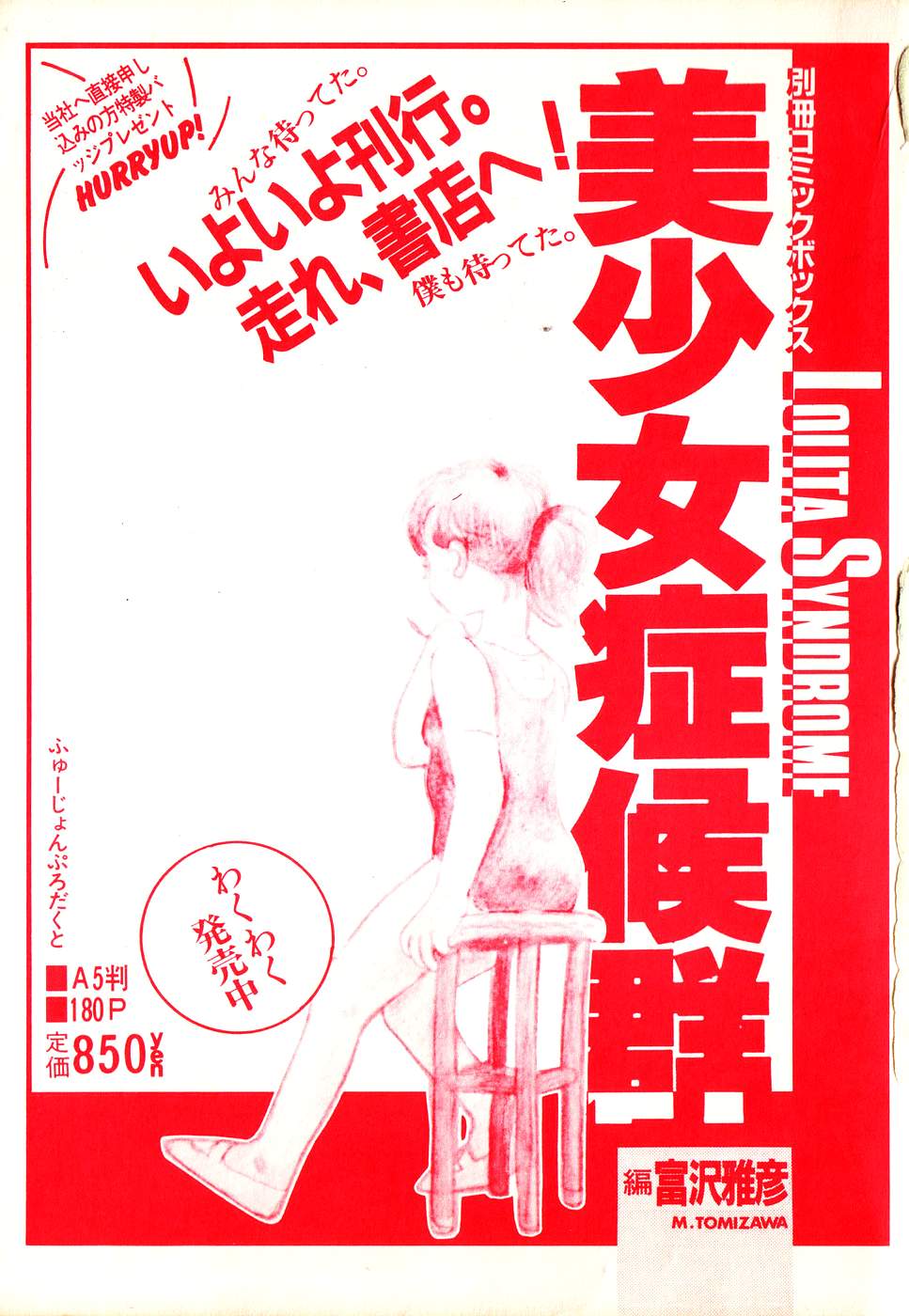 COMIC Lolipop 1985-10 Soukanjunbigou Aki - Page 4