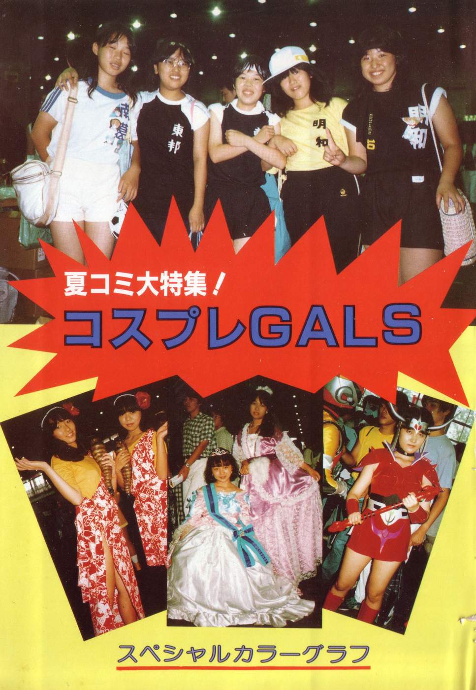 COMIC Lolipop 1985-10 Soukanjunbigou Aki - Page 7