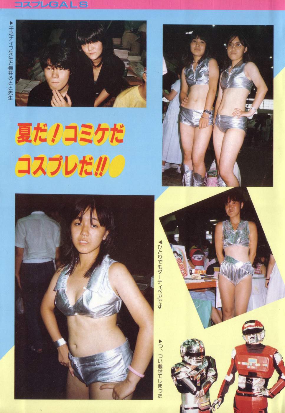COMIC Lolipop 1985-10 Soukanjunbigou Aki - Page 9