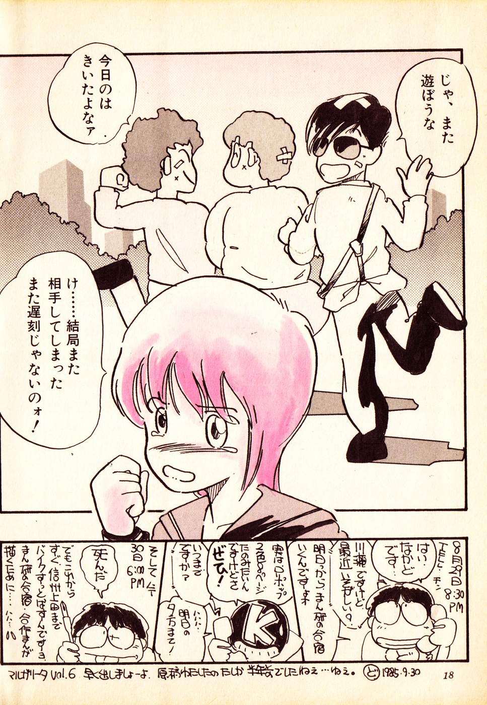 COMIC Lolipop 1985-10 Soukanjunbigou Aki - Page 18