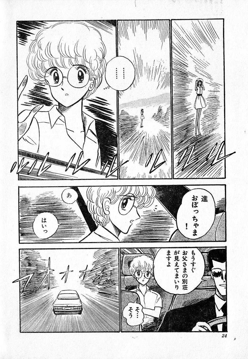 COMIC Lolipop 1985-10 Soukanjunbigou Aki - Page 24