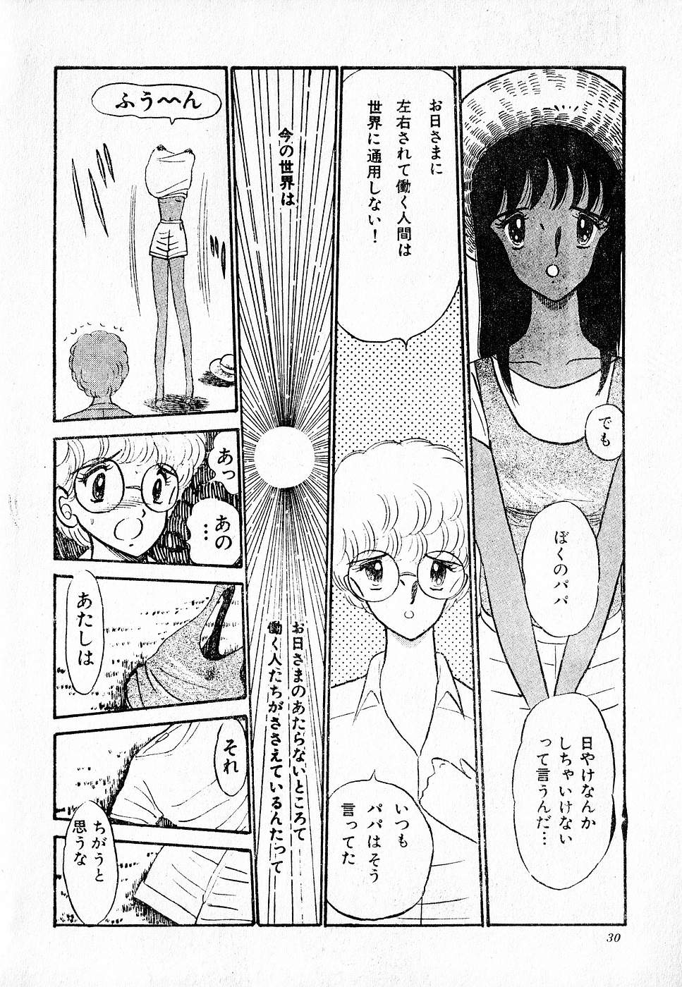 COMIC Lolipop 1985-10 Soukanjunbigou Aki - Page 30