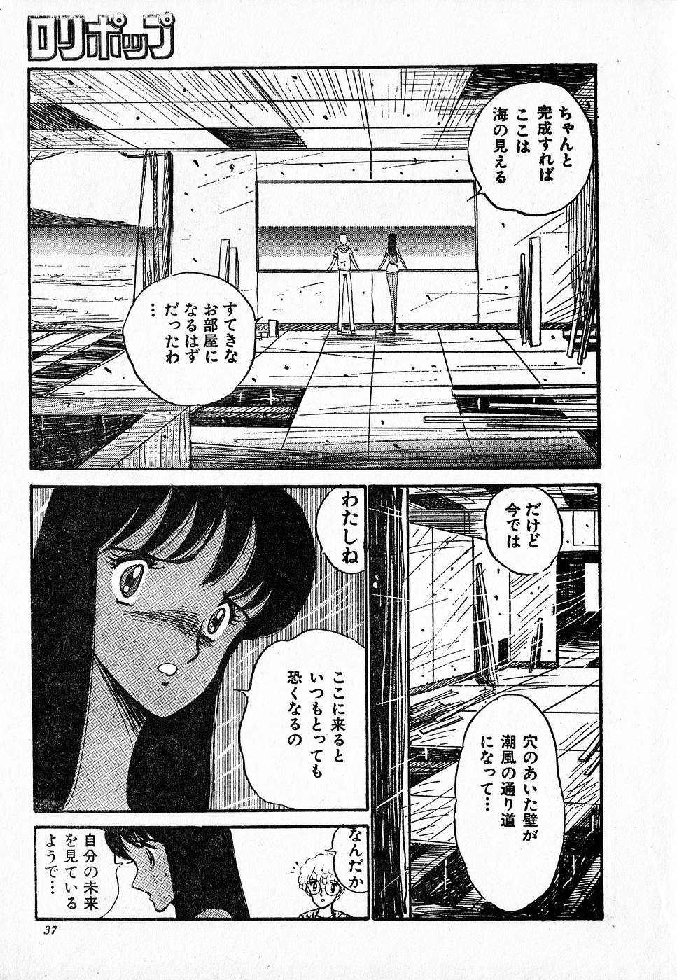 COMIC Lolipop 1985-10 Soukanjunbigou Aki - Page 37