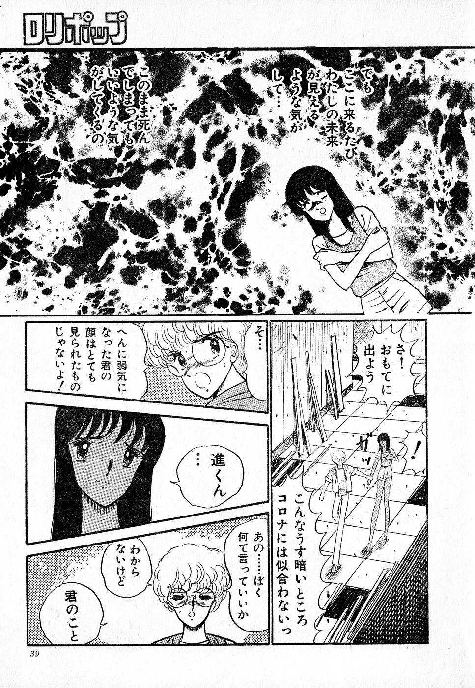 COMIC Lolipop 1985-10 Soukanjunbigou Aki - Page 39