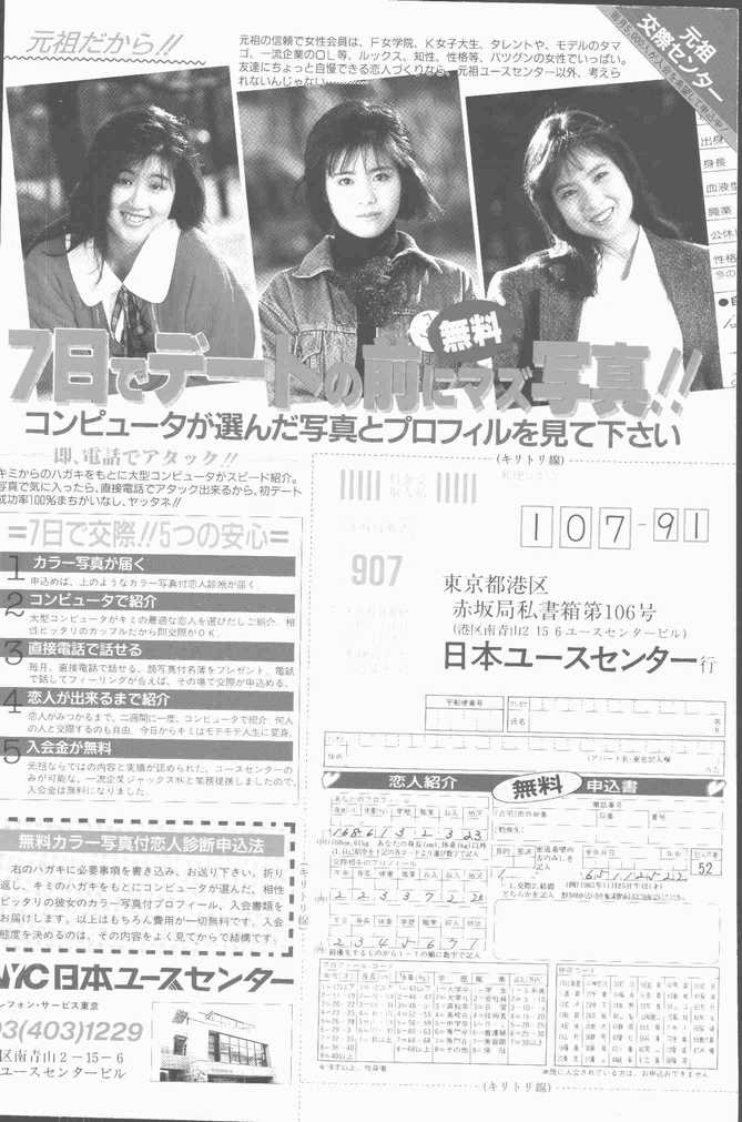 COMIC Penguin Club Sanzokuban 1988-11 - Page 2