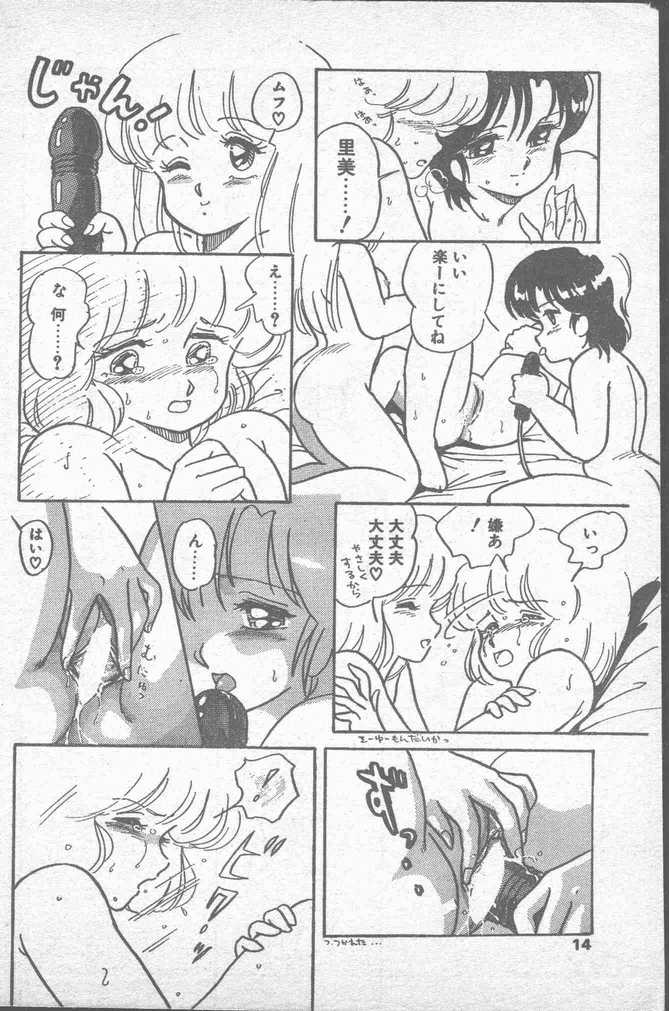 COMIC Penguin Club Sanzokuban 1988-11 - Page 14