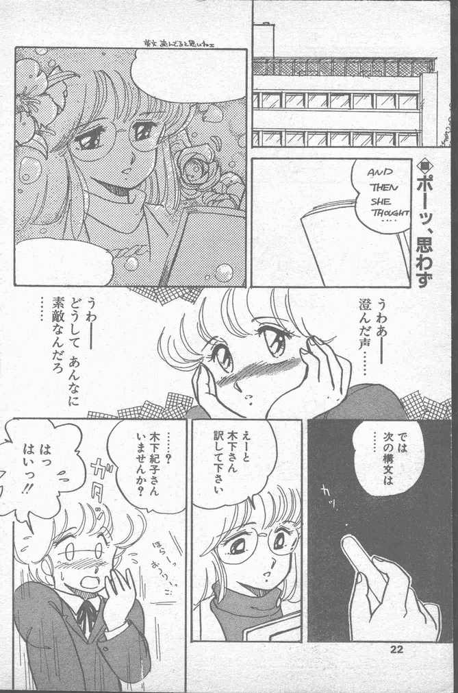 COMIC Penguin Club Sanzokuban 1988-11 - Page 22
