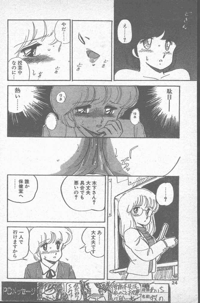 COMIC Penguin Club Sanzokuban 1988-11 - Page 24