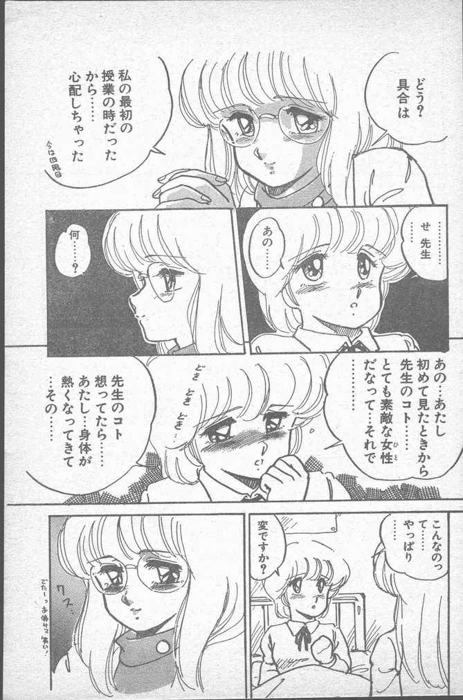 COMIC Penguin Club Sanzokuban 1988-11 - Page 27