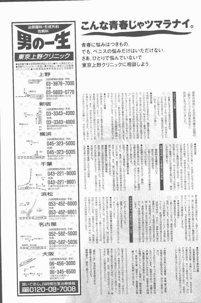 COMIC Penguin Club Sanzokuban 1995-04 - Page 6