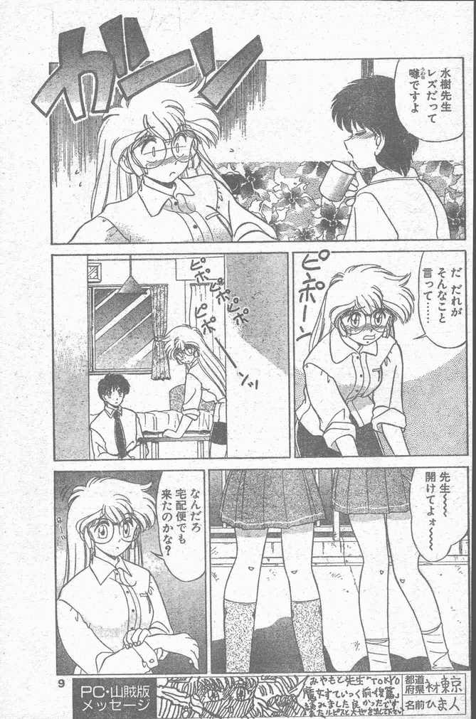 COMIC Penguin Club Sanzokuban 1995-04 - Page 9
