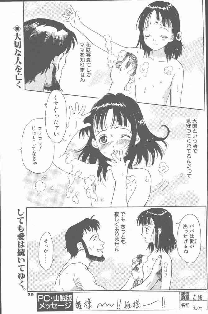 COMIC Penguin Club Sanzokuban 2001-06 - Page 39